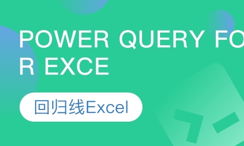北京Power Query For Exce