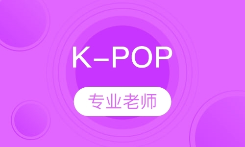 天津K-POP（韩舞）