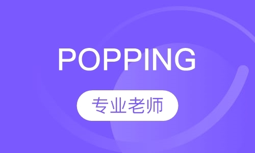 宁波Popping