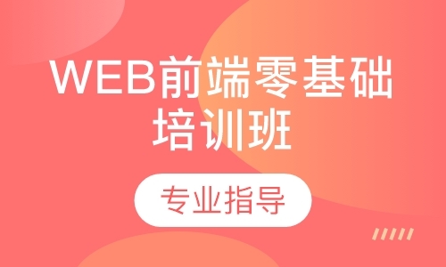 武汉网页web前端开发学习班