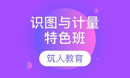 西安造价工程师培训课程