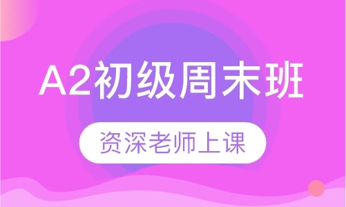 成都法语考研辅导班