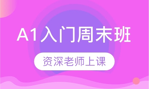 成都法语留学培训