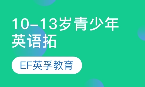 成都英语培训青少年