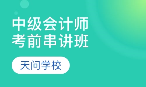 长沙中级会计职称学校