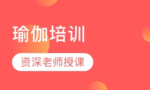 成都高温瑜伽培训班