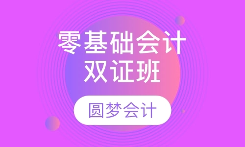 长沙中级职称会计培训