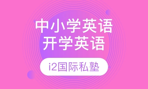 长沙青少年英语学校