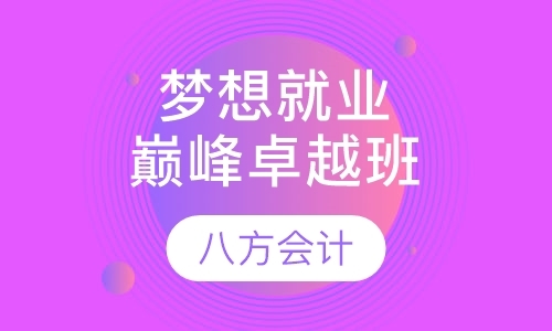 北京出纳实操培训