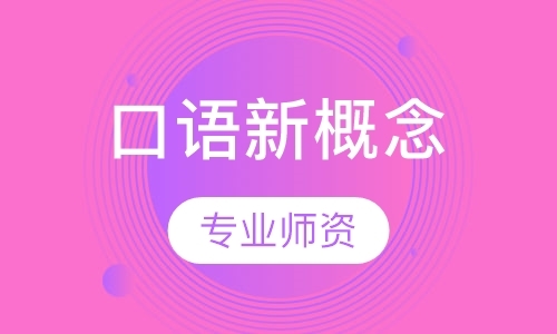 天津幼儿英语机构