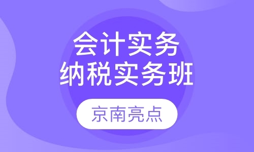 北京会计就业培训