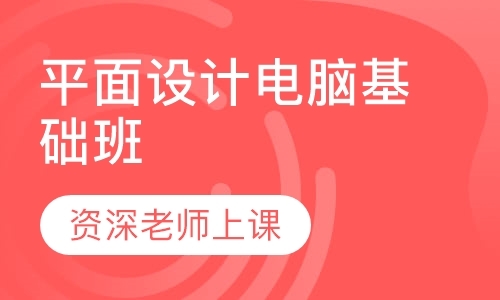 成都平面设计学习班