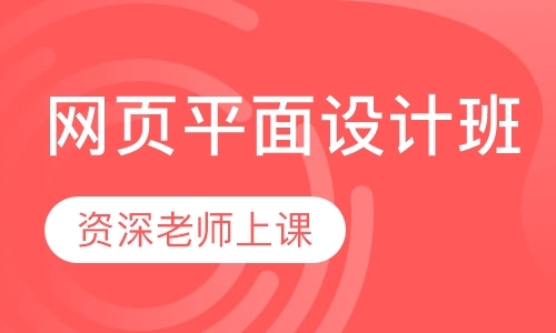 成都电脑平面设计师培训