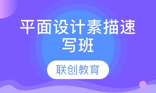 成都平面设计精英班