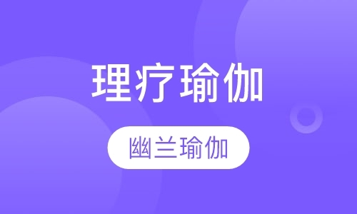 潍坊儿童瑜伽培训