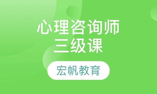 福州心理咨询师辅导