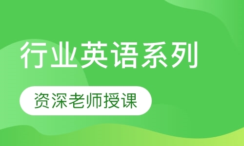 成都企业英语培训班