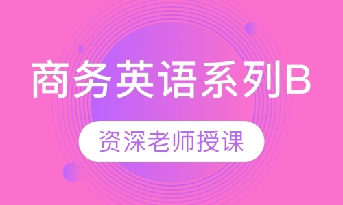 成都公司员工英语培训