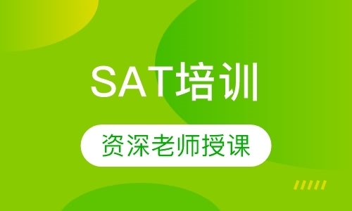 成都sat封闭式培训学校