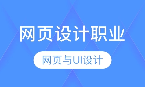 天津网页设计初学