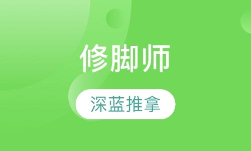 南通学针灸的学校