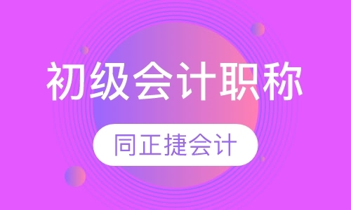 北京会计师培训班