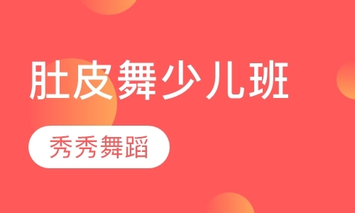 青岛小孩舞蹈培训班