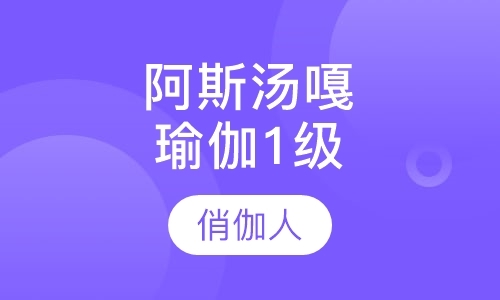 济南瑜伽学习