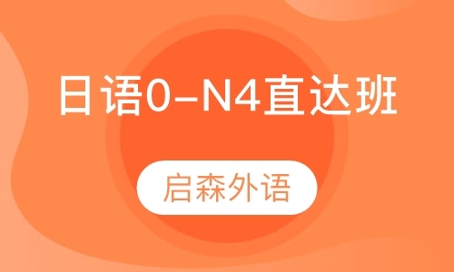 宁波日语等级考试培训学校