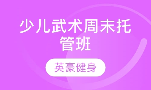 成都武术特色学校