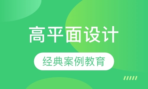 郑州广告平面设计培训学校