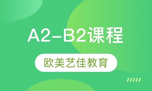 意大利语A2-B2课程