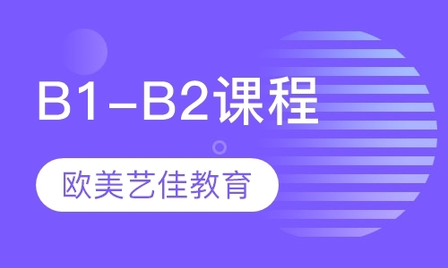 北京意大利留学B1-B2课程