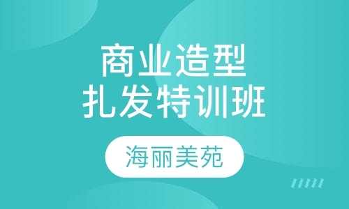 宁波理发学校