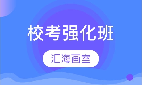 杭州美术艺考培训学校