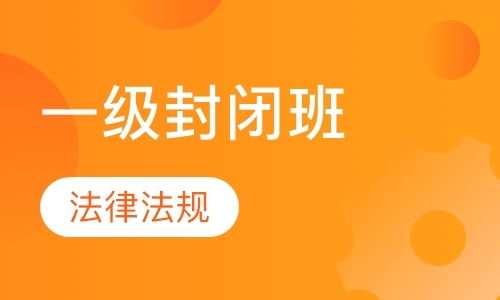 天津注册建造师培训机构