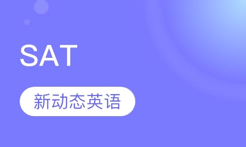 大连sat学习