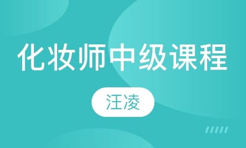 上海化妆学校