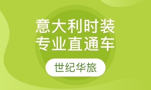 北京中专意大利留学