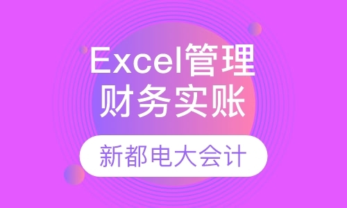 成都会计实帐学习