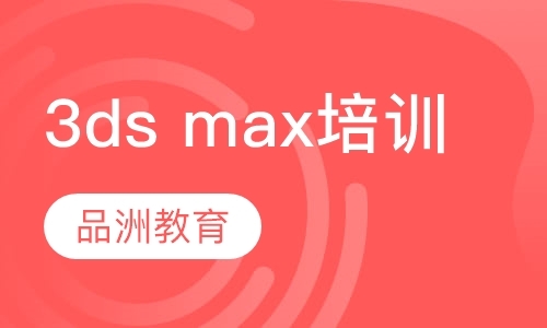 宁波3dsmax培训