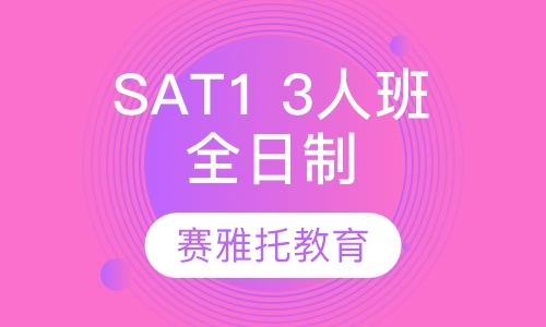 烟台sat词汇辅导