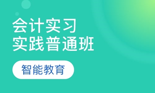 西安会计实帐培训