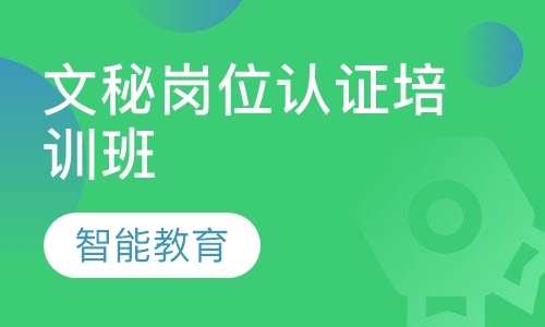 西安二级秘书资格培训