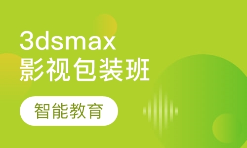 西安3dmax培训学校