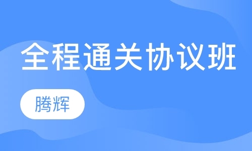 青岛教师资格考试培训机构