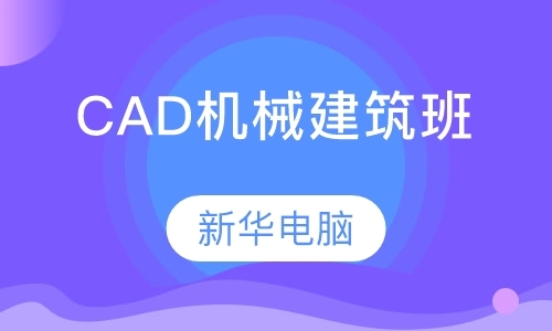 宁波CAD机械/建筑班