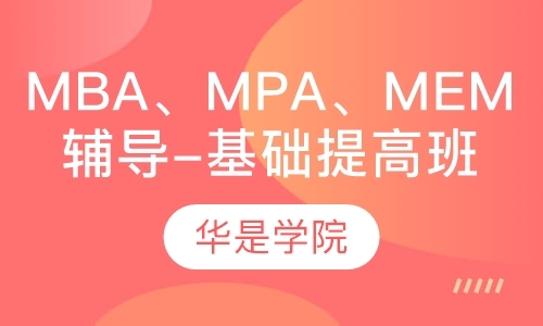上海工商管理mba考试培训