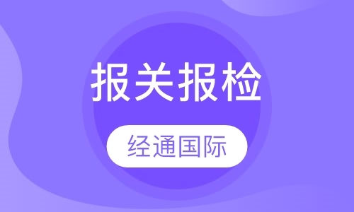 北京报检员课程