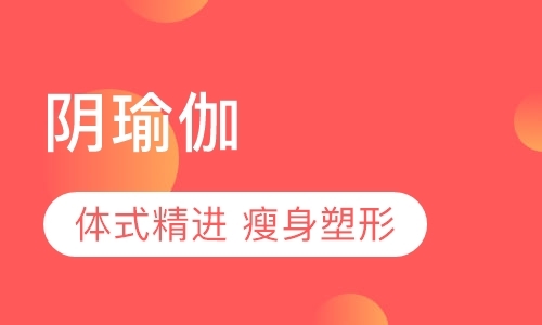 沈阳瑜伽教练